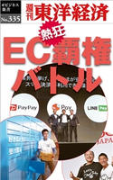 EC覇権バトル―週刊東洋経済eビジネス新書No.335 週刊東洋経済編集部