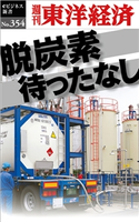 脱炭素待ったなし―週刊東洋経済eビジネス新書No.354 週刊東洋経済編集部