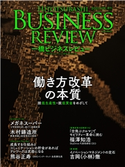 一橋ビジネスレビュー 2021年SPR.68巻4号 一橋大学イノベーション研究センター