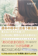 マリアージュ Mariage 大原彩奨
