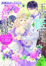 第三王子と女騎士団長 著者 睦月 イラスト 成瀬 山吹 電子書籍を読むならmusic Jp 第三王子と女騎士団長 著者 睦月 イラスト 成瀬 山吹 電子書籍を読むならmusic Jp