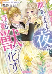 第三王子と女騎士団長 2 著者 睦月 イラスト 成瀬 山吹 電子書籍を読むならmusic Jp 第三王子と女騎士団長 2 著者 睦月 イラスト 成瀬 山吹 電子書籍を読むならmusic Jp
