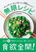 無限レシピ 大友育美