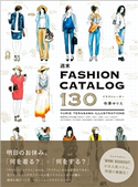 週末FASHION CATALOG 130 寺澤ゆりえ
