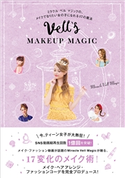 Vell's MAKEUP MAGIC - ミラクル ベル マジックの、メイクでなりたい女の子になれる17の魔法 - Miracle Vell Magic