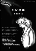 トンネル ランタナファミリア