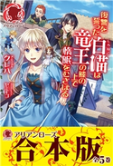 【合本版】復讐を誓った白猫は竜王の膝の上で惰眠をむさぼる クレハ/ヤミーゴ