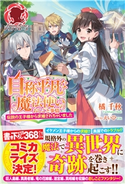 自称平凡な魔法使いのおしごと事情 ~伝説の王子様から求婚されちゃいました~ 橘千秋/えいひ