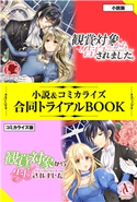 観賞対象から告白されました。 小説&コミカライズ合同トライアルBOOK 沙川蜃/芦澤キョウカ/夜愁とーや