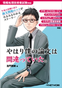 やはり僕の論文は間違っていた。(日経BP Next ICT選書) 左門 至峰