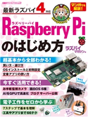 Raspberry Piのはじめ方 日経Linux