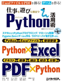 仕事と遊びに役立つPython活用術 日経ソフトウエア