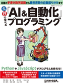 土日で学べる「AI&自動化」プログラミング 日経ソフトウエア