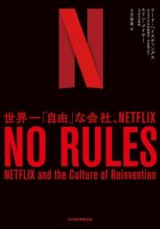 no rule netflix
