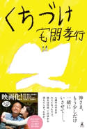 くちづけ 宅間孝行