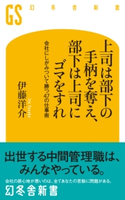 上司は部下の手柄を奪え、部下は上司にゴマをすれ 会社にしがみついて勝つ47の仕事術【期間限定価格(「最初」に身に付けたいビジネススキル・マインドがわかる本)】 伊藤洋介