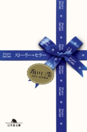 イニシエーション ラブ 乾 くるみ 電子書籍を読むならmusic Jp