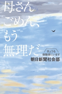 母さんごめん、もう無理だ きょうも傍聴席にいます 朝日新聞社会部