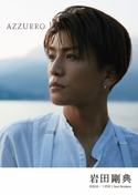 AZZURRO 通常版 岩田剛典/長山一樹
