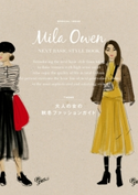 Mila Owen NEXT BASIC STYLE BOOK 大人の女の秋冬ファッションガイド【期間限定価格】 幻冬舎ファッションブック編集部