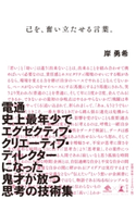 己を、奮い立たせる言葉。 岸勇希