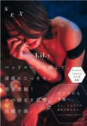 SEX LiLy
