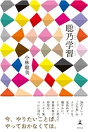 聡乃学習 小林聡美