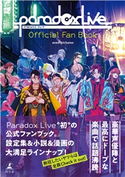 Paradox Live Official Fan Book avex pictures/那多ここね/小林早代子/株式会社ジークレスト