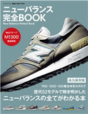 ニューバランス 完全BOOK 世界文化社