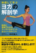ヨガの解剖学 中村尚人