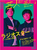 芸人芸人芸人 volume2 コスミック出版編集部