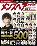 メンズヘアカタログ完全版2020-21 コスミック出版編集部
