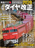 鉄道クラブ Vol.8 コスミック出版編集部