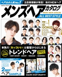 メンズヘアカタログ ALL BEST STYLE コスミック出版編集部