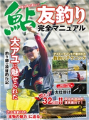 鮎友釣り完全マニュアル コスミック出版釣り編集部