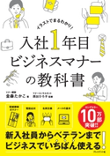 入社1年目ビジネスマナーの教科書 金森たかこ/西出ひろこ