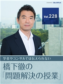 【都構想後の大阪成長戦略(2)】大阪市は残った。だからこそ重くなる「維新」の役割【橋下徹の「問題解決の授業」Vol.228】 橋下 徹