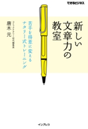 新しい文章力の教室 苦手を得意に変えるナタリー式トレーニング 唐木 元