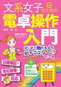 文系女子のための電卓操作入門 堀川 洋