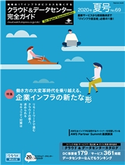 クラウド&データセンター完全ガイド 2020年夏号 完全ガイド編集部