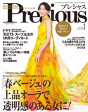 Precious 2020年3月号 小学館
