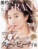 美的GRAND Vol.7 小学館
