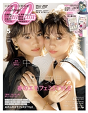 CanCam 2020年5月号 小学館