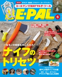 BE-PAL 2020年6月号 小学館