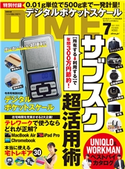 DIME 2020年7月号 小学館