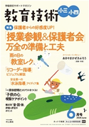 教育技術 小三・小四 2020年6月号 小学館