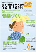 教育技術 小五・小六 2020年6月号 小学館