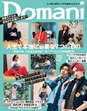 Domani 2020年8・9月号 小学館