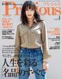 Precious 2020年8月号 小学館