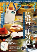 サライ 2020年8月号 小学館
